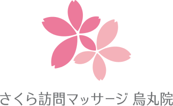 さくら訪問マッサージ 烏丸院